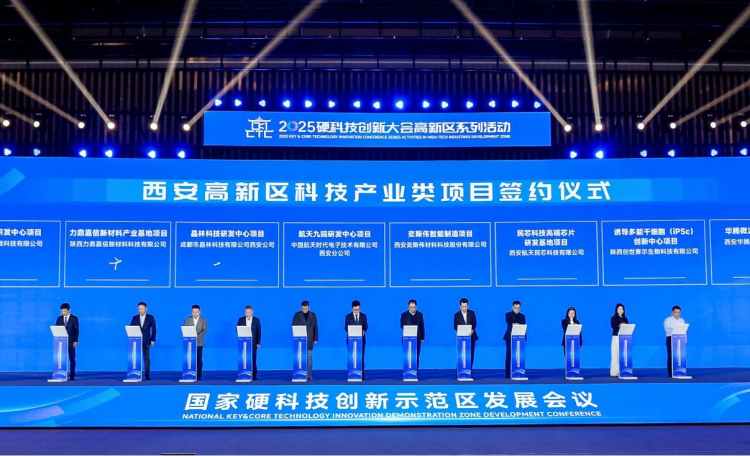 11個高科技項目落地西安高新區_fororder_圖片1