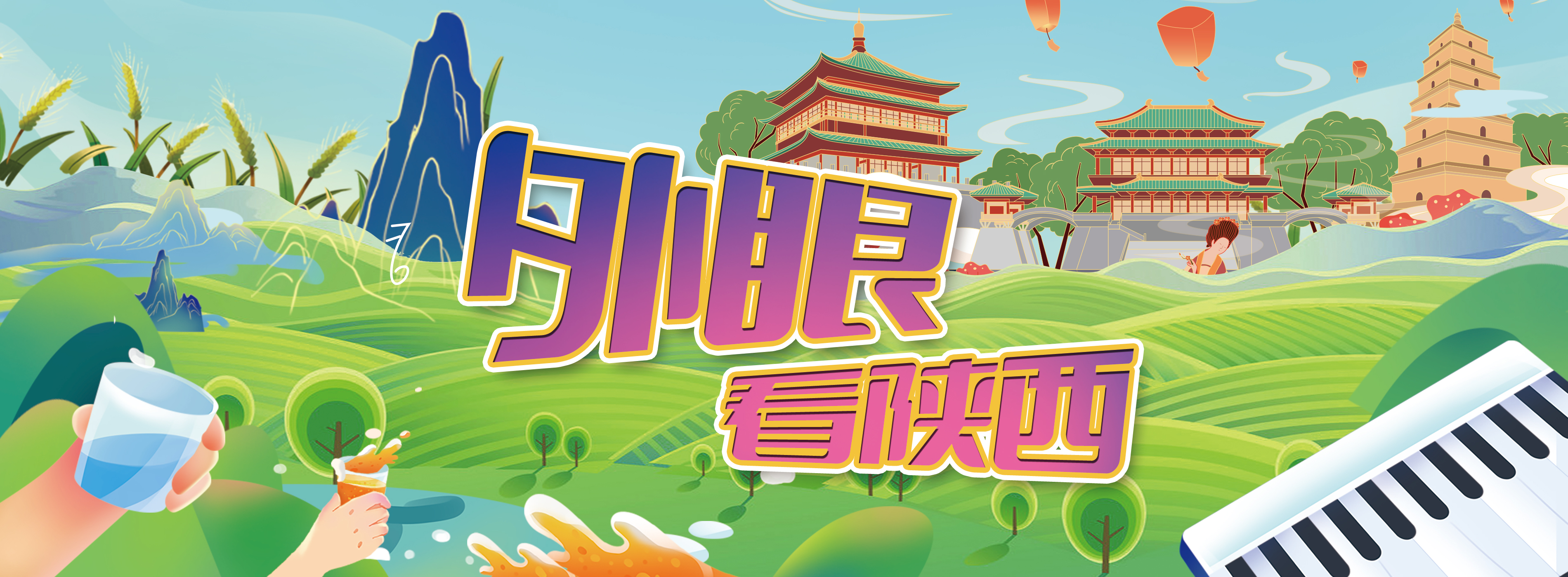 外眼看陜西_fororder_外眼看陜西主圖3