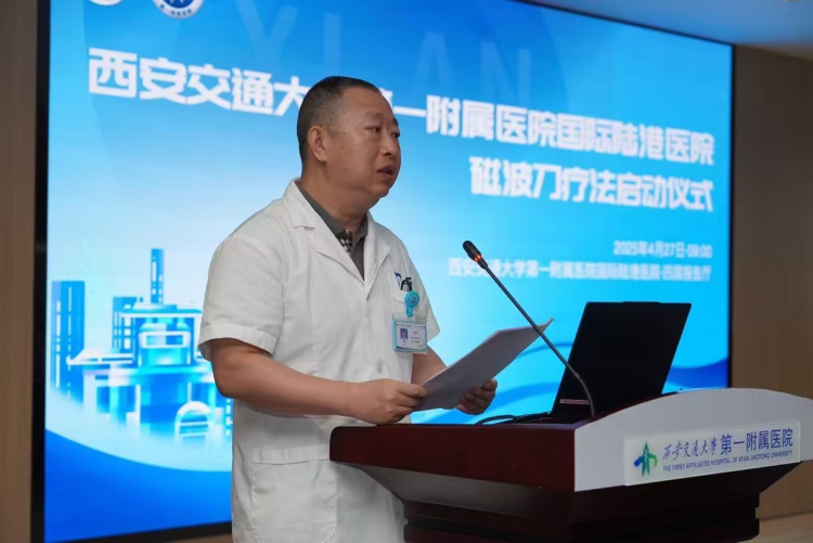 西北首個！西安交大一附院“磁波刀”中心正式成立，開啟無創治療新時代_fororder_圖片1