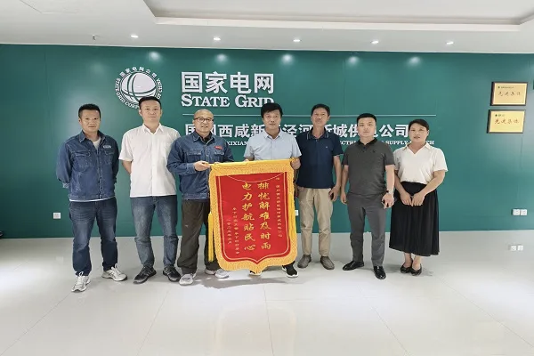 國網西鹹新區供電公司：錦旗飄揚映初心 赤忱為民守光明_fororder_圖片1