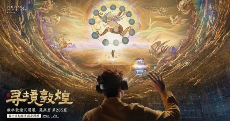 文化遺産“活”起來！全球近百項文化遺産數字化成果將亮相西安