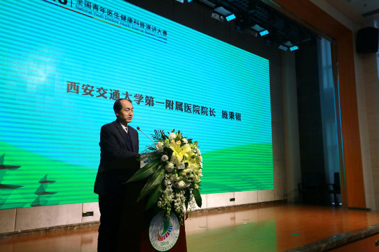 “2018全國青年醫生健康科普演講大賽”西北大區決賽在西安交大一附院舉行