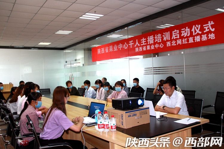 阿裡巴巴西北首家村播基地落戶武功 率先啟動陜西千名“果農網紅”培訓