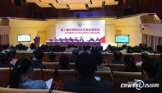 【三秦大地 渭南+移動列表】第十屆全國革命老區高校聯席會在渭南師範學院召開