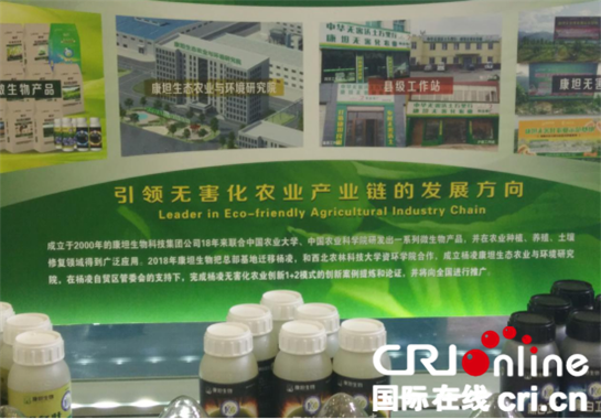 楊淩農高會上邂逅康坦生物 借“區校融合”扛起無害化農業大旗