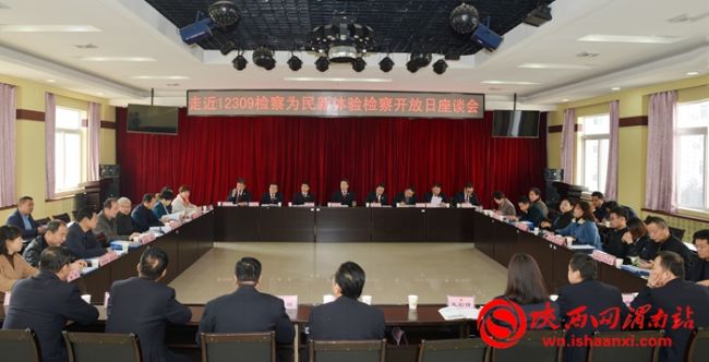 渭南市檢察院舉行“走近12309 檢察為民新體驗”主題檢察開放日活動
