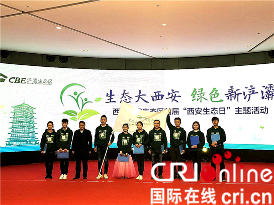 2019年西安浐灞生態區學雷鋒生態志願者行動啟動