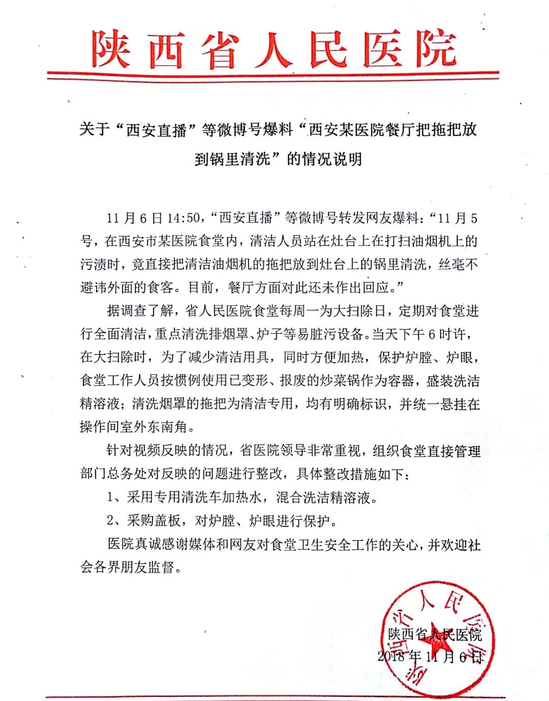 陜西省人民醫院回應“餐廳用拖把清洗灶具”傳聞：係專用清潔工具