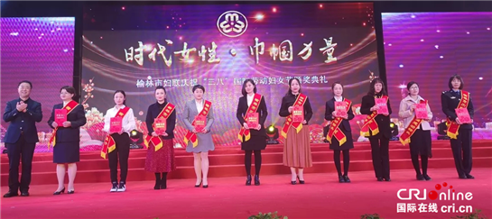 榆林市婦聯舉辦慶祝“三八”國際勞動婦女節頒獎典禮