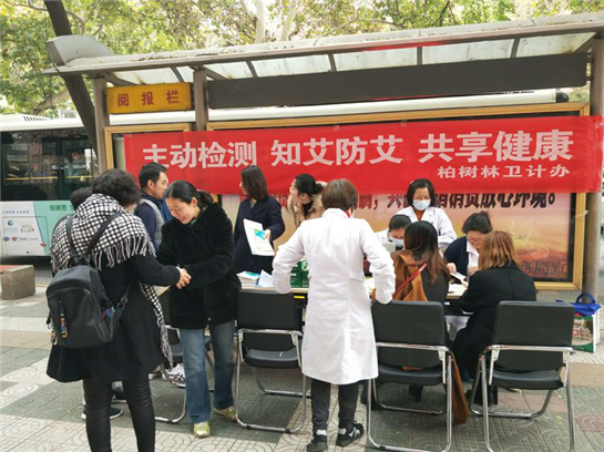 西安市碑林區柏樹林街道開展“世界艾滋病日”宣傳活動