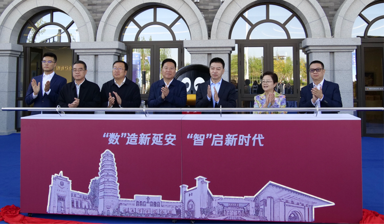“‘數’造新延安 ‘智’啟新時代”系列主題活動啟動暨延安數字科技展示中心開館儀式舉行_fororder_圖片1