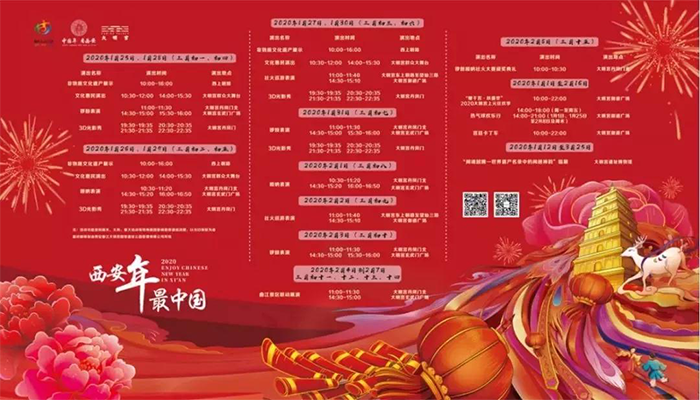 “中國年·看西安”怎麼玩？有這份攻略就夠了