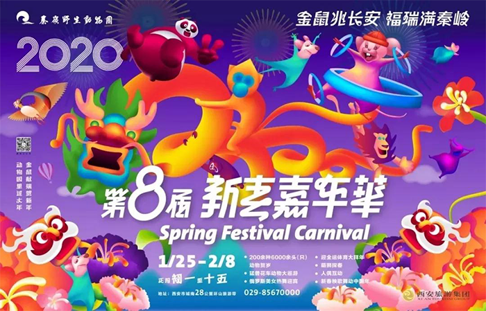 “中國年·看西安”怎麼玩？有這份攻略就夠了