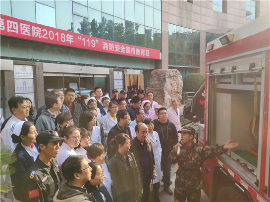 西安市第四醫院舉辦“119”消防日系列活動