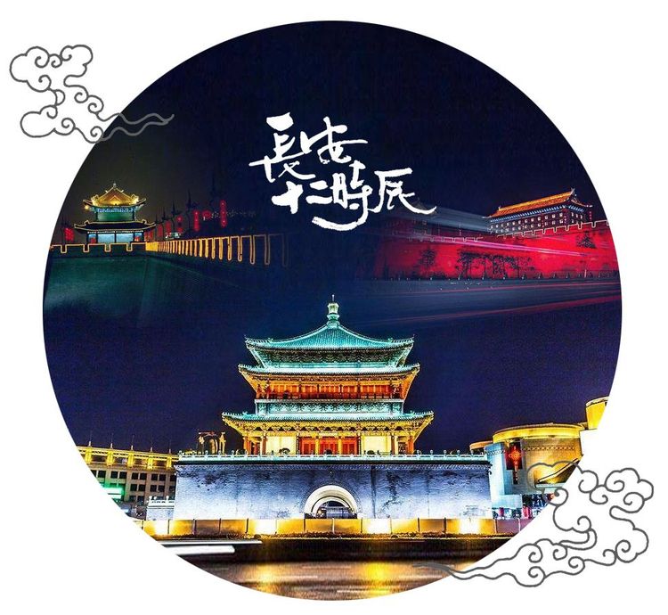 盛世新年在長安