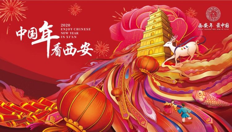 盛世新年在長安