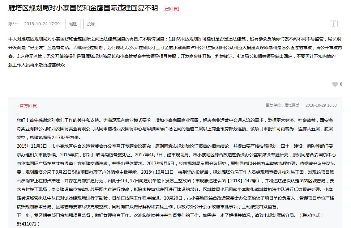 雁塔一項目無視停工令 官方:確屬違建依法查封