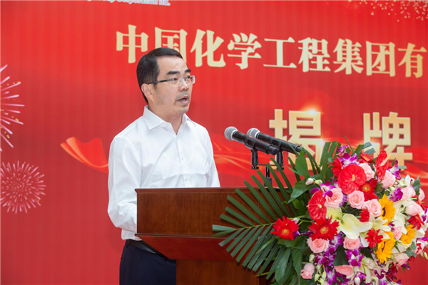 【有修改】中國化學西北區域總部揭牌儀式在西安舉行