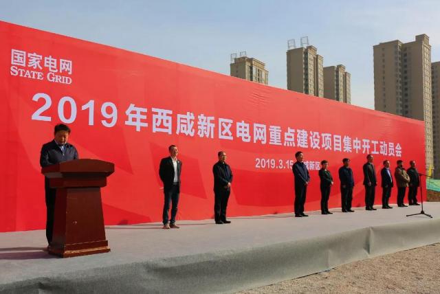 西鹹新區電網重點建設項目集中開工儀式在灃西新城舉行