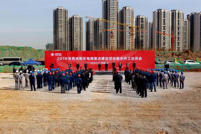 西鹹新區電網重點建設項目集中開工儀式在灃西新城舉行
