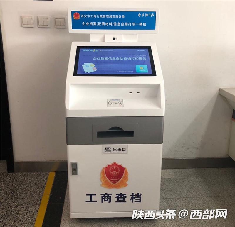 西安首臺企業檔案信息自助查詢列印一體機落戶西安高新區