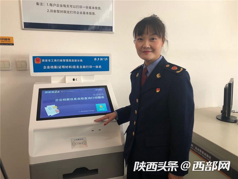 西安首臺企業檔案信息自助查詢列印一體機落戶西安高新區