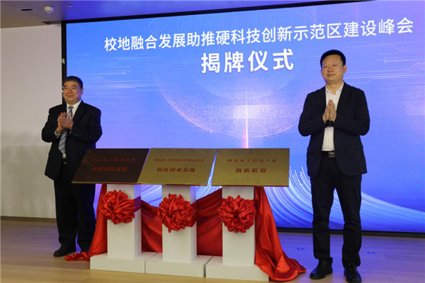 西安高新區舉辦西安電子科技大學與西安高新區校地融合發展峰會_fororder_圖片7