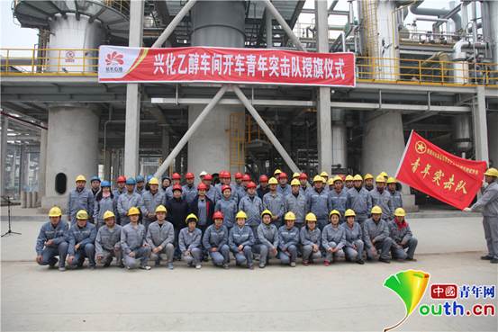 “青歷四十年·奮進新時代”：興化青年譜寫化工升級動人之歌