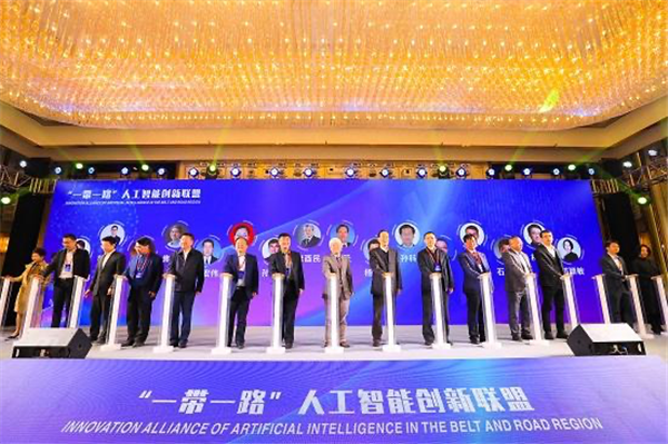 2020年“一帶一路”人工智能高峰論壇在西安舉行