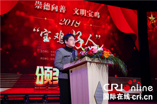 【China News 帶圖列表＋三秦大地 寶雞＋今日看點＋移動列表】2018年度“寶雞好人”頒獎典禮隆重舉行