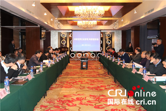 【China News 帶圖列表＋三秦大地 西安＋今日看點＋移動列表】中歐班列（長安號）專家座談會在西安舉行