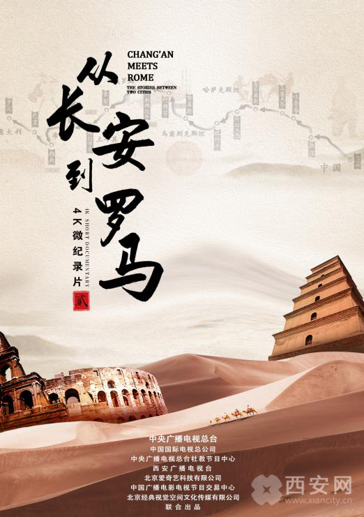 紀念中意建交50週年紀錄片《從長安到羅馬》第二季 11月6日在中意兩國開播