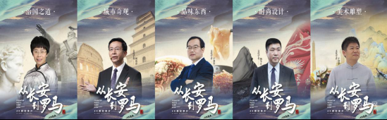 紀念中意建交50週年紀錄片《從長安到羅馬》第二季 11月6日在中意兩國開播