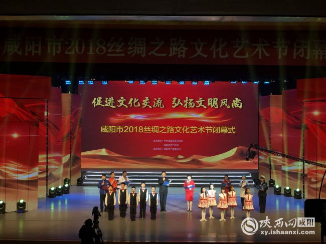 咸陽市2018年絲綢之路文化藝術節圓滿閉幕