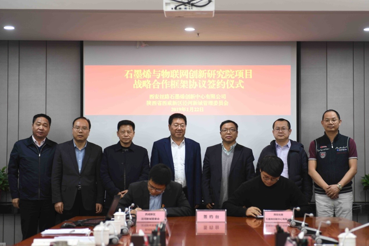打造戰略新興産業  西鹹新區涇河新城與西安絲路石墨烯創新中心有限公司成功簽約
