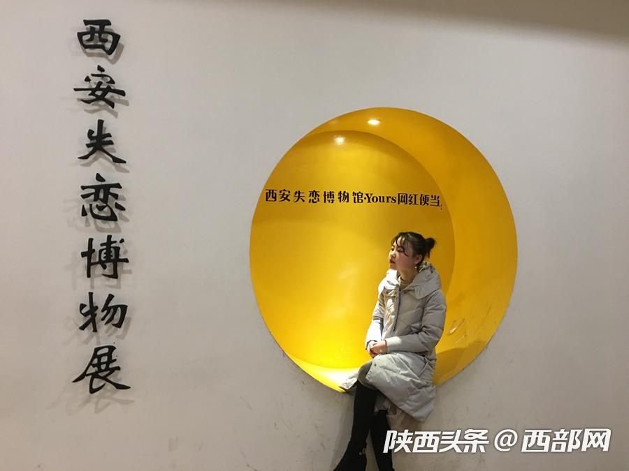 記者探訪西安“失戀博物館”：珍藏來自前任的“獨家記憶”