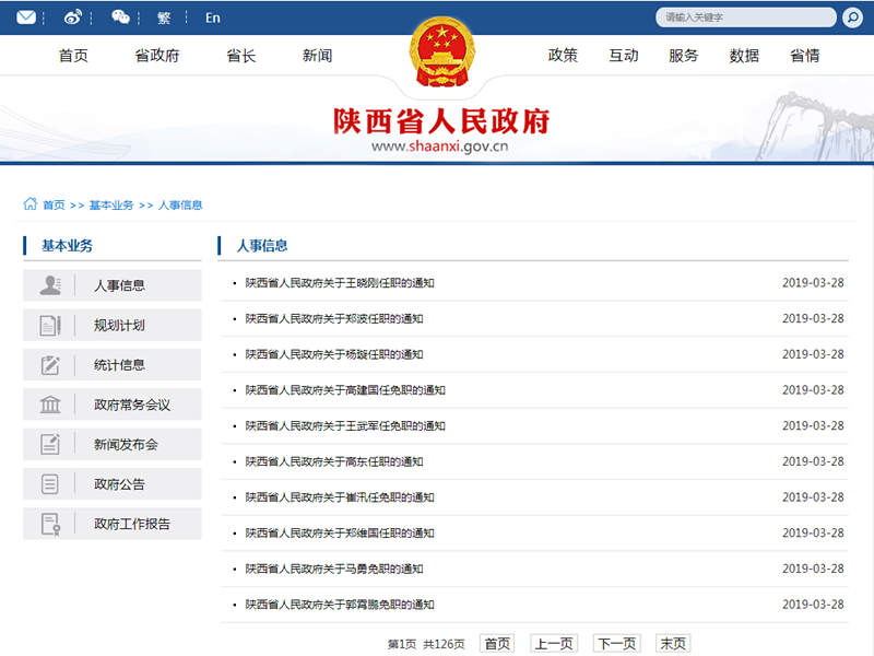 陜西發佈一批幹部任免通知 郭霄鵬為寶雞文理學院院長