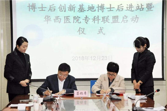 寶雞市中心醫院舉行華西醫院專科聯盟啟動儀式