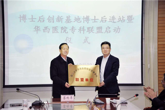 寶雞市中心醫院舉行華西醫院專科聯盟啟動儀式