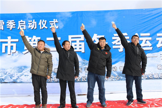 榆林市舉行第五屆全國大眾滑雪季啟動儀式暨榆林市第二屆冬季運動會