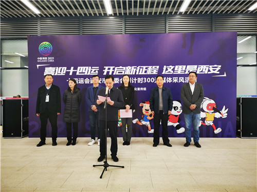 “喜迎十四運 開啟新征程 這裡是西安” 十四運會西安市執委會媒體集中採訪活動啟動