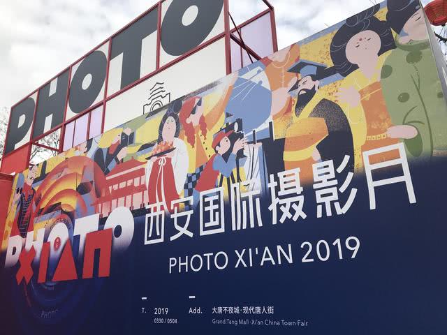 2019西安國際攝影月在大唐不夜城正式啟幕
