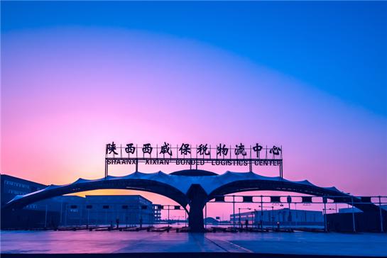 【此篇稿件加急，請優先審核】創新構築發展核心 陜西自由貿易試驗區兩週年再出發