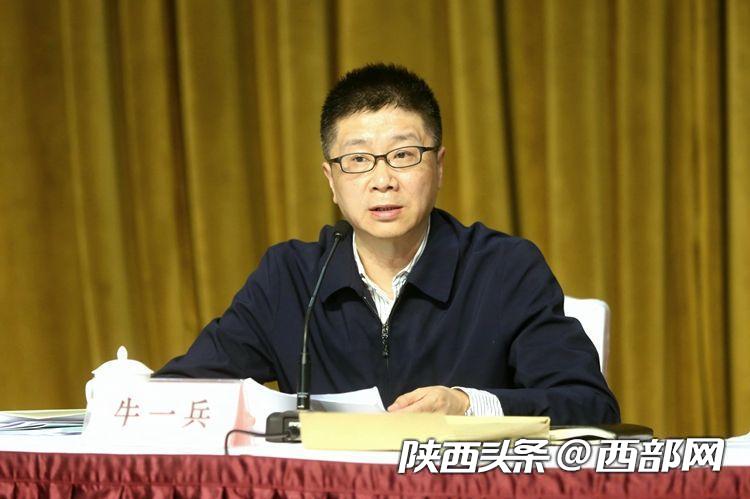陜西全省網信辦主任會議召開 牛一兵出席並講話