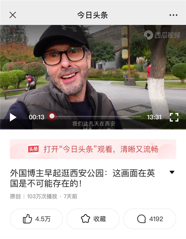 來自外國“網紅”的“種草”  西安“圈粉”海外