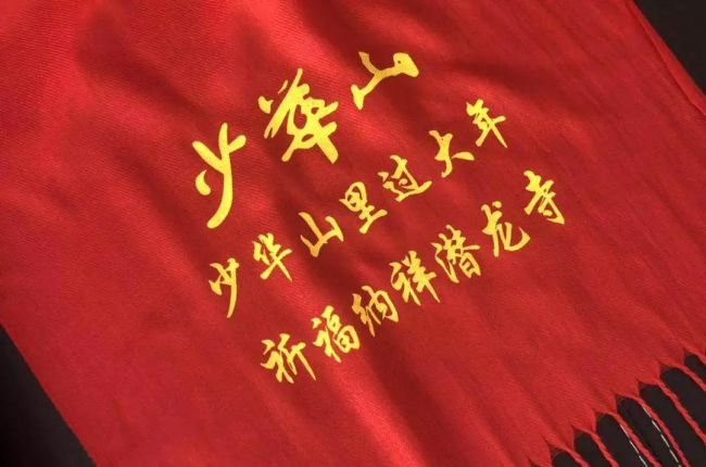 少華山裏過大年，好嗨！