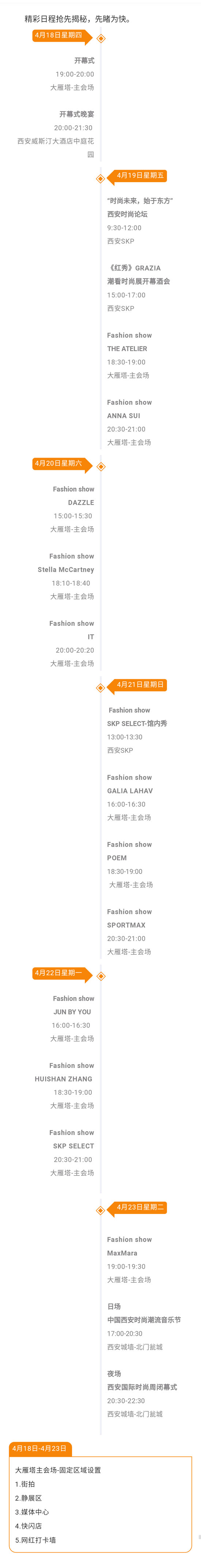 2019西安國際時尚周即將啟幕