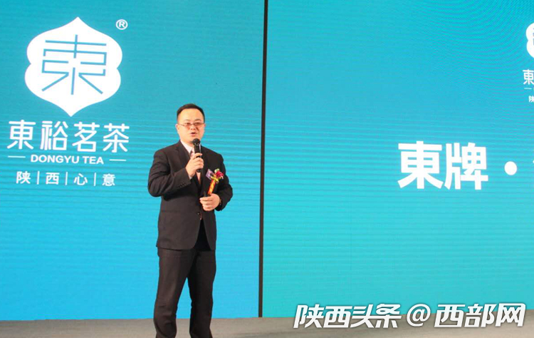 陜西茶陜西心意 東裕品牌推介會暨創新産品發佈在上海舉行