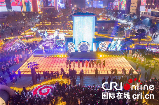 西安高新區舉辦嘉會坊新年國際狂歡嘉年華