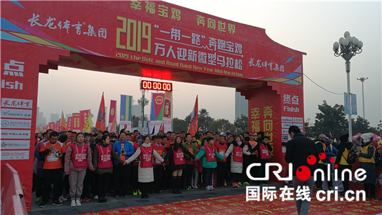 “2019‘一帶一路’奔跑寶雞萬人迎新微型馬拉松賽”激情開跑